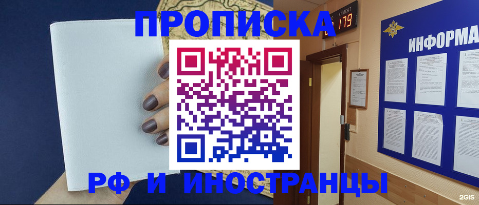 временная регистрация законно в Цимлянске